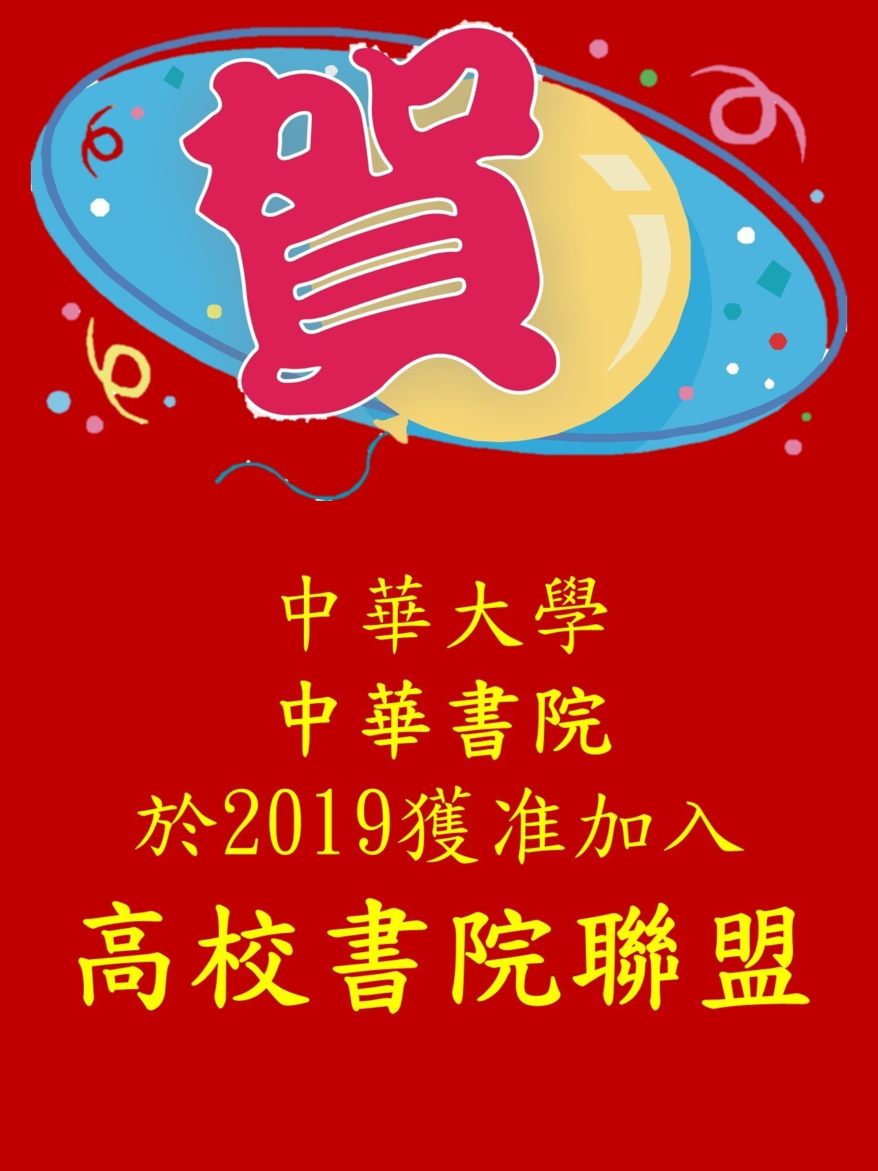 書院聯盟