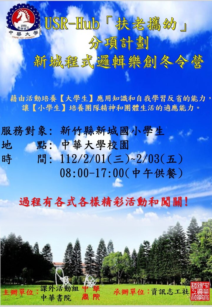 新城程式邏輯樂創冬令營