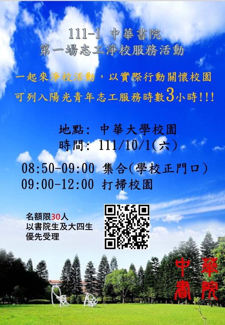 111-1第一場淨校活動