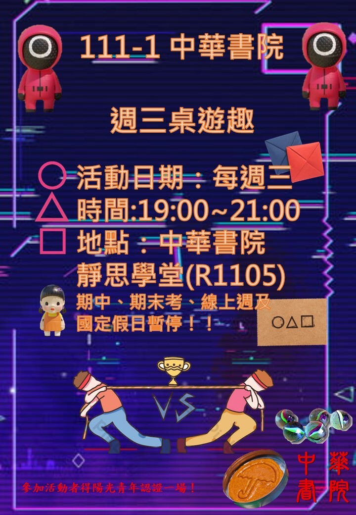 111-1週三桌遊趣