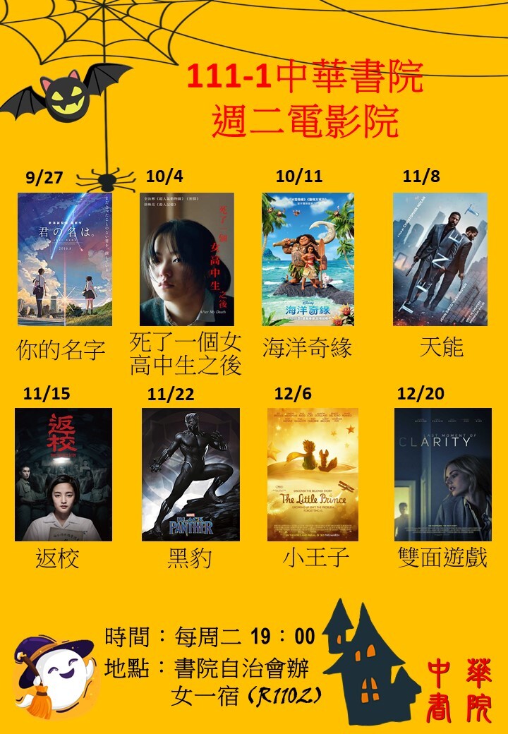111-1週二電影院