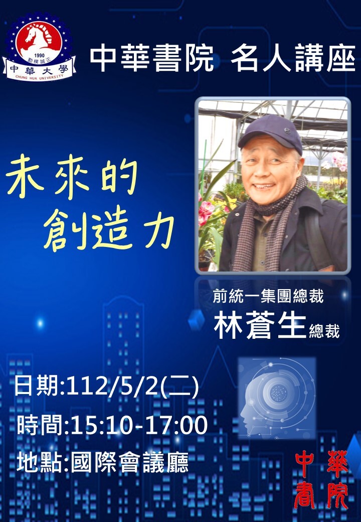 111-2中華書院名人講座